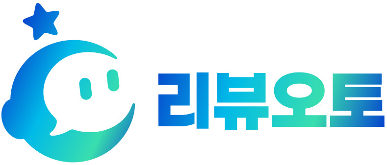 리뷰오토